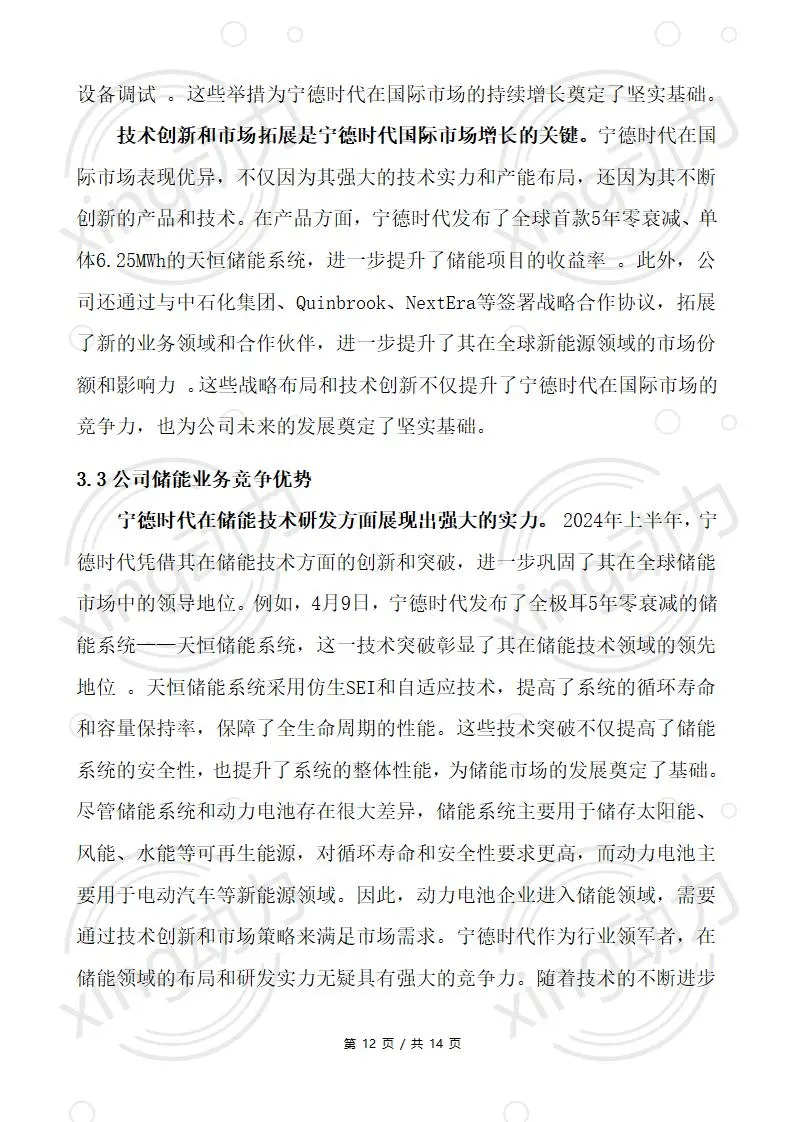 CPA教你写:宁德时代2024上半年经营分析