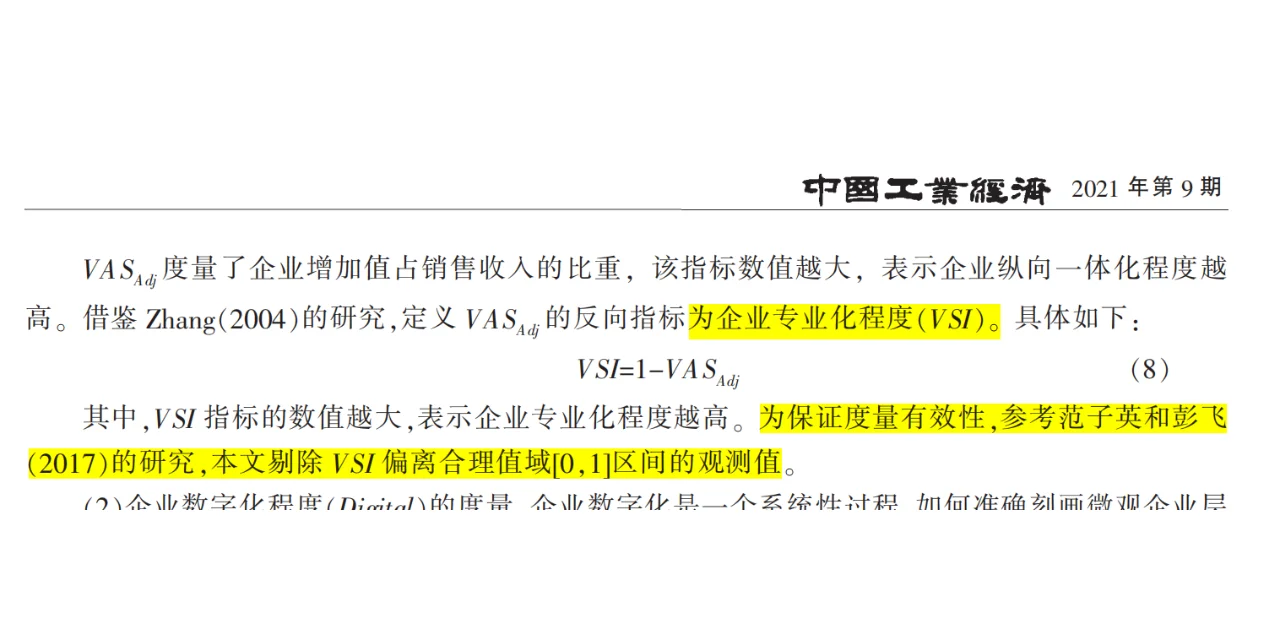 上市企业专业化程度/纵向一体化测算数据