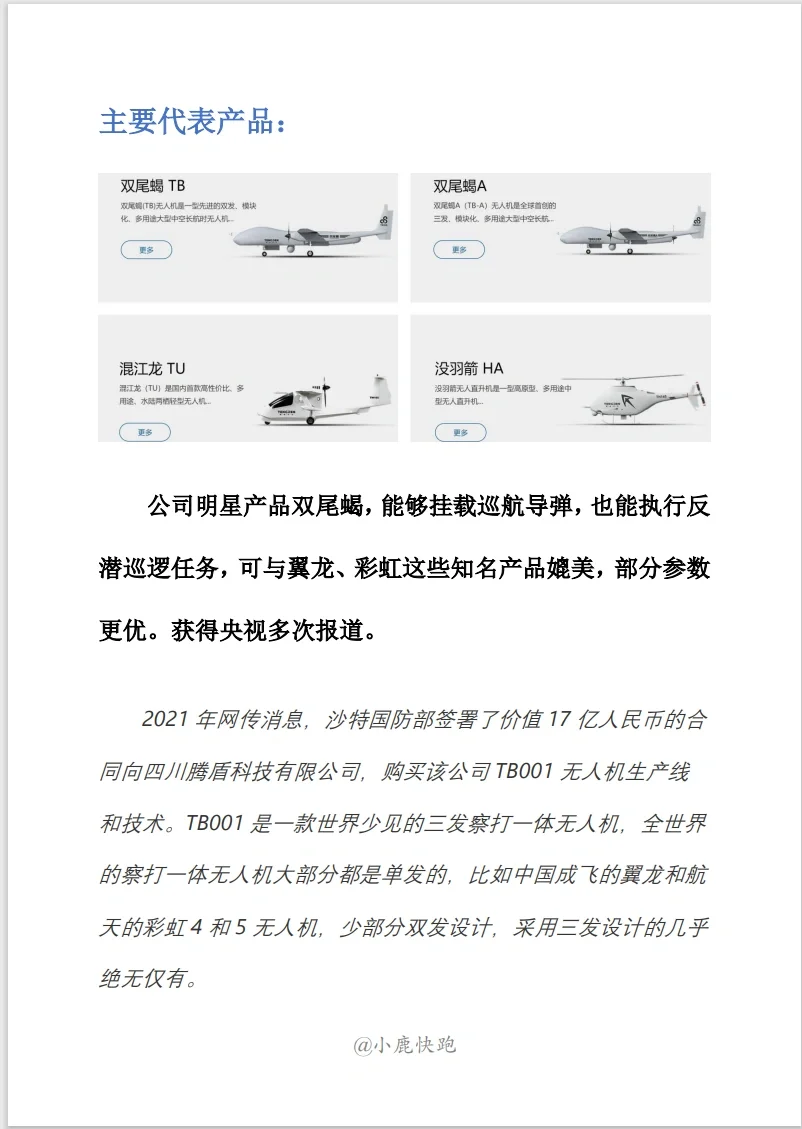 低空经济 成都四家无人机链主企业
