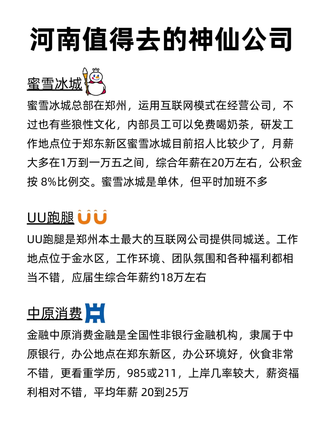 河南值得去的神仙公司，待遇好！