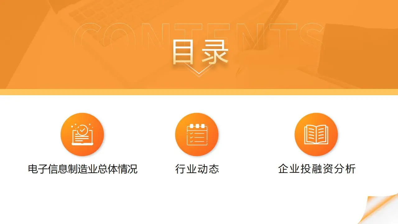2024 年 1 - 10 月中国电子信息行业