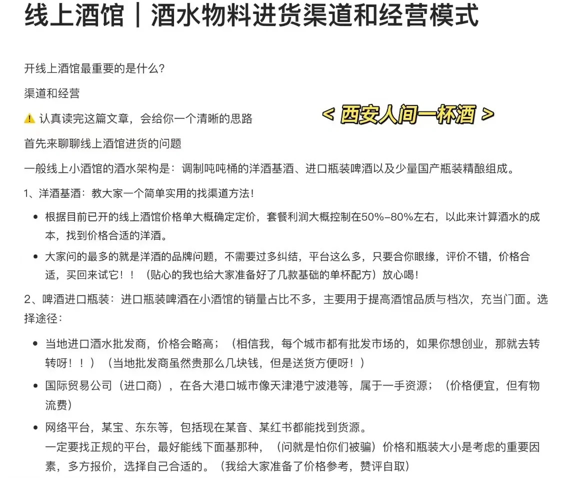 线上酒馆 | 酒水物料进货渠道和经营模式！
