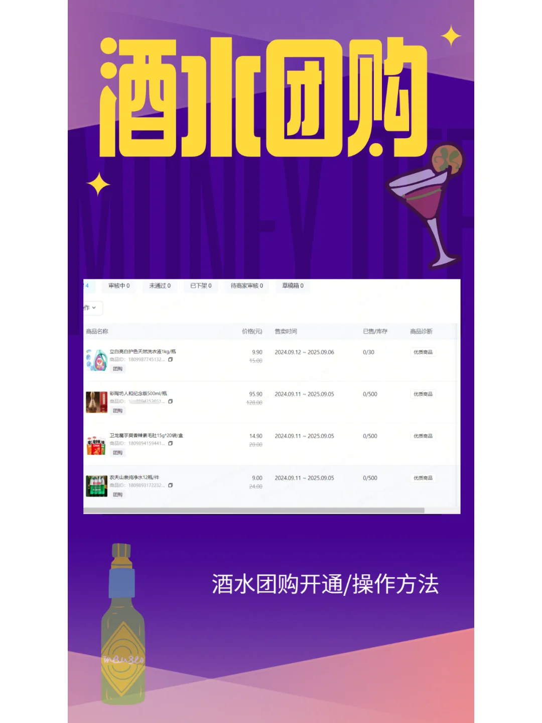 抖音酒水团购开通