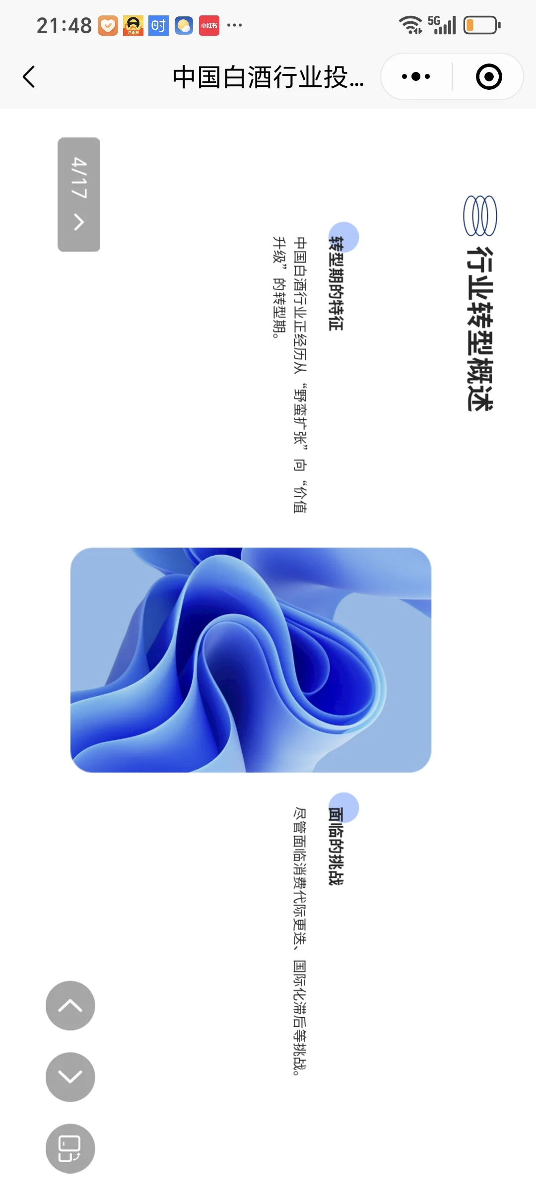 中国白酒行业投资研究报告