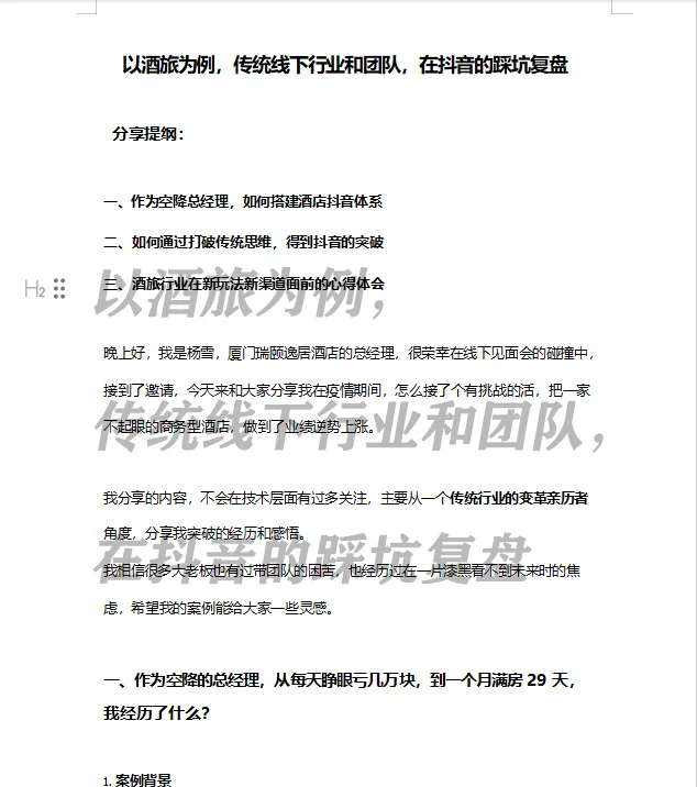勿传！以酒旅为例，传统线下行业和团队