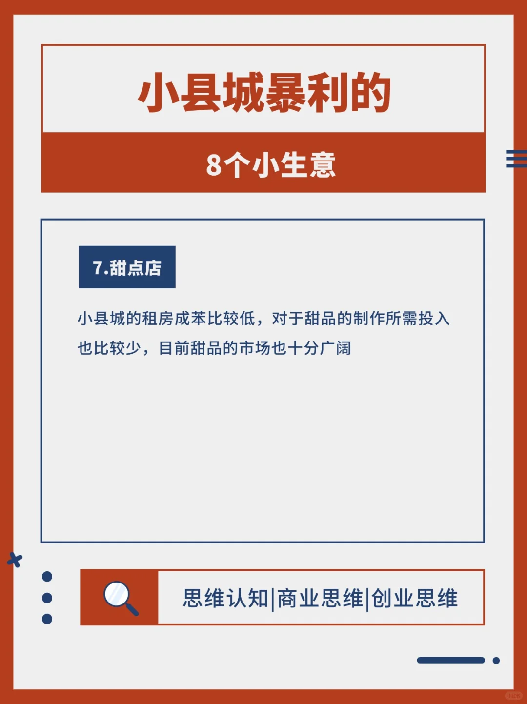 小县城暴利的8个小生意