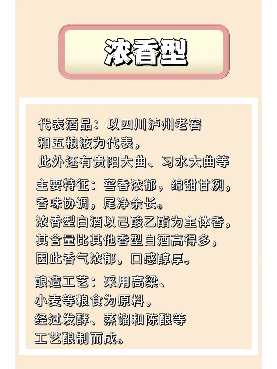 白酒中最常见的三大香型！