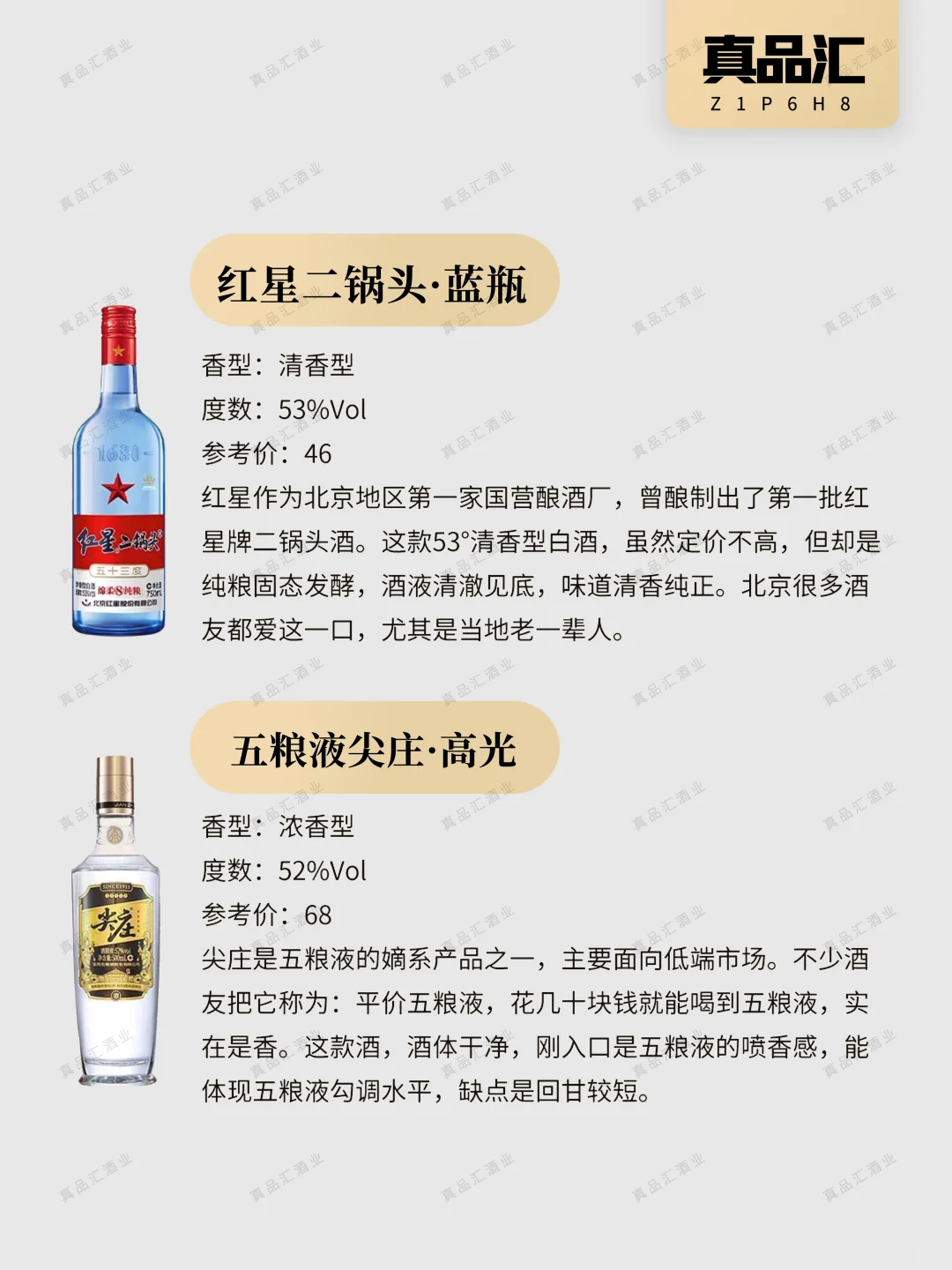 白酒中的十大高人气“光瓶酒”，你都尝过吗❓