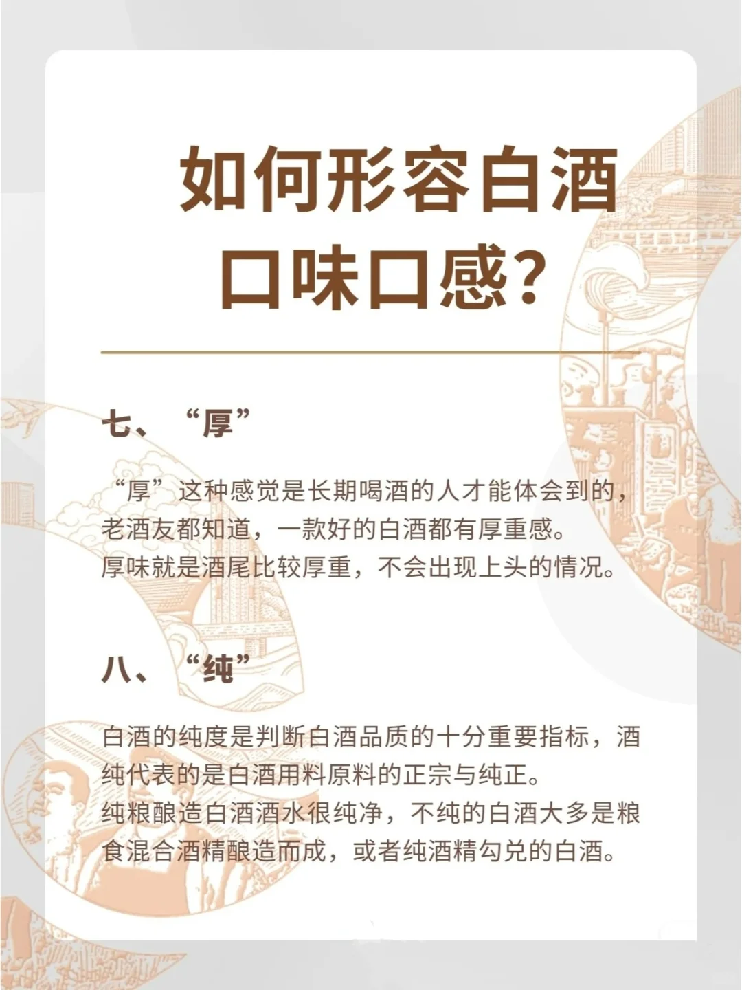 当你一开口别人就知道你很懂酒?