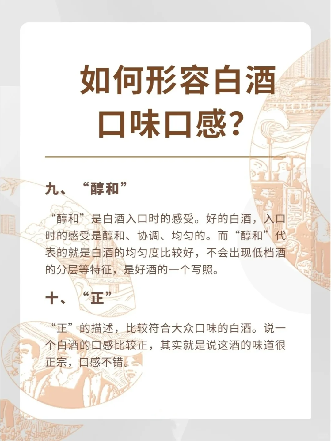 当你一开口别人就知道你很懂酒?