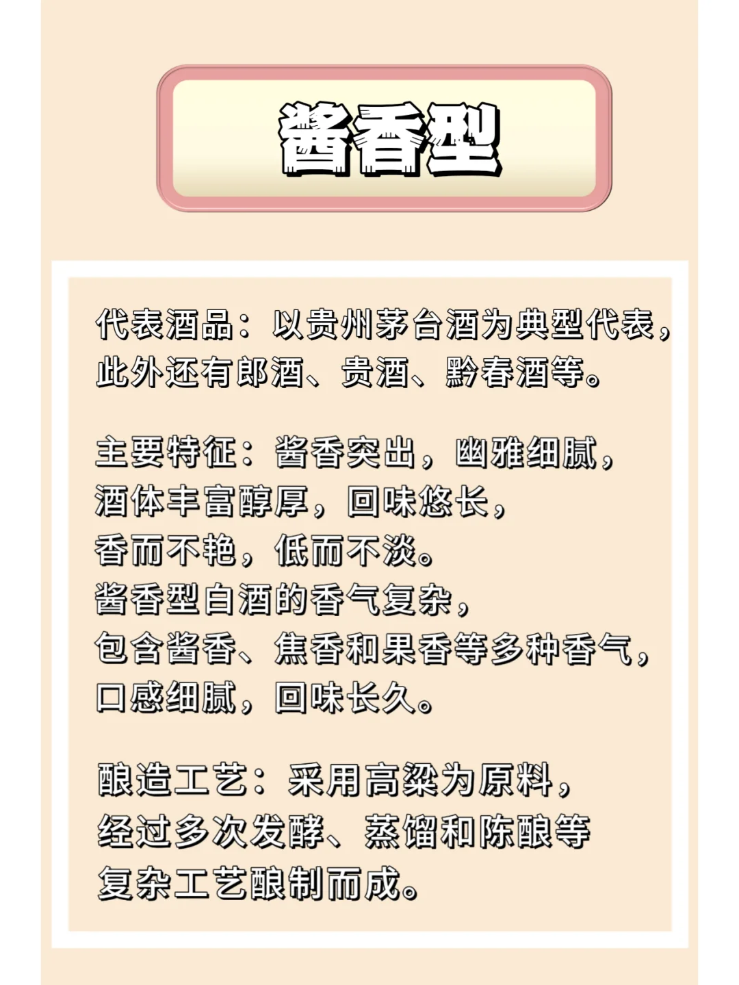 白酒中最常见的三大香型！