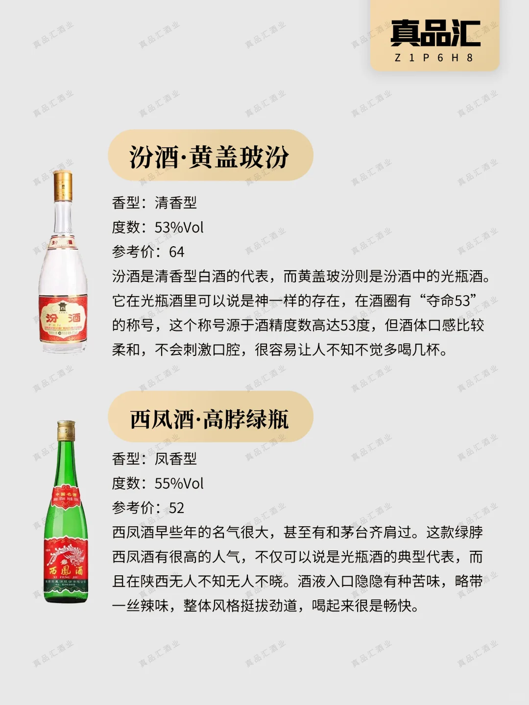 白酒中的十大高人气“光瓶酒”，你都尝过吗❓