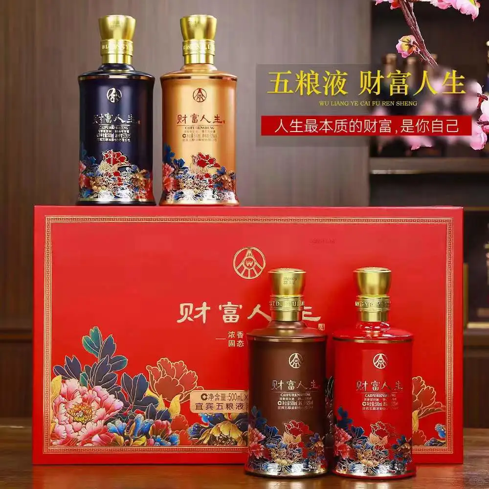 五粮液开年大礼，财富人生，祝您财源滚滚来