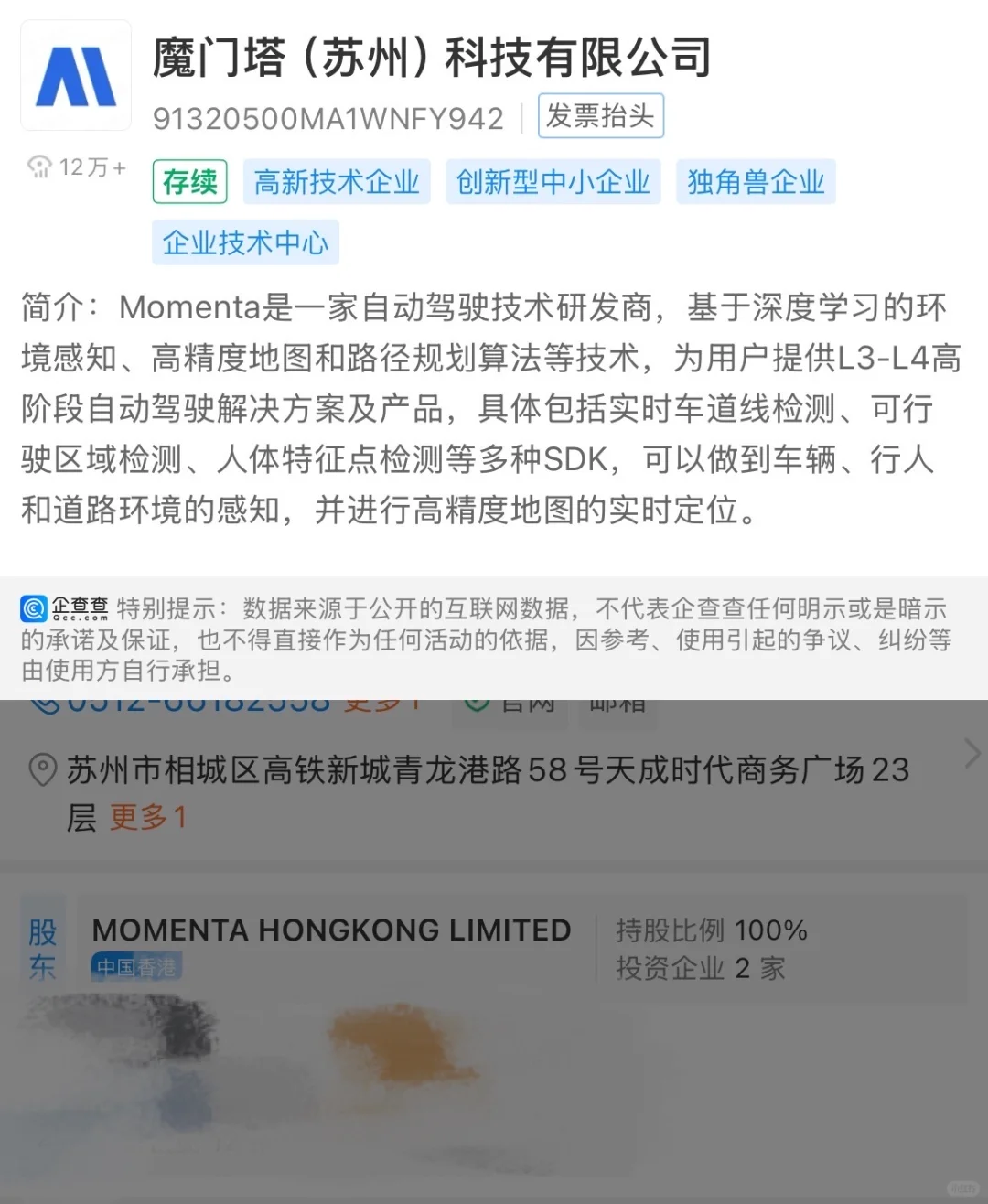 【苏州内个推】苏州人工智能企业盘点