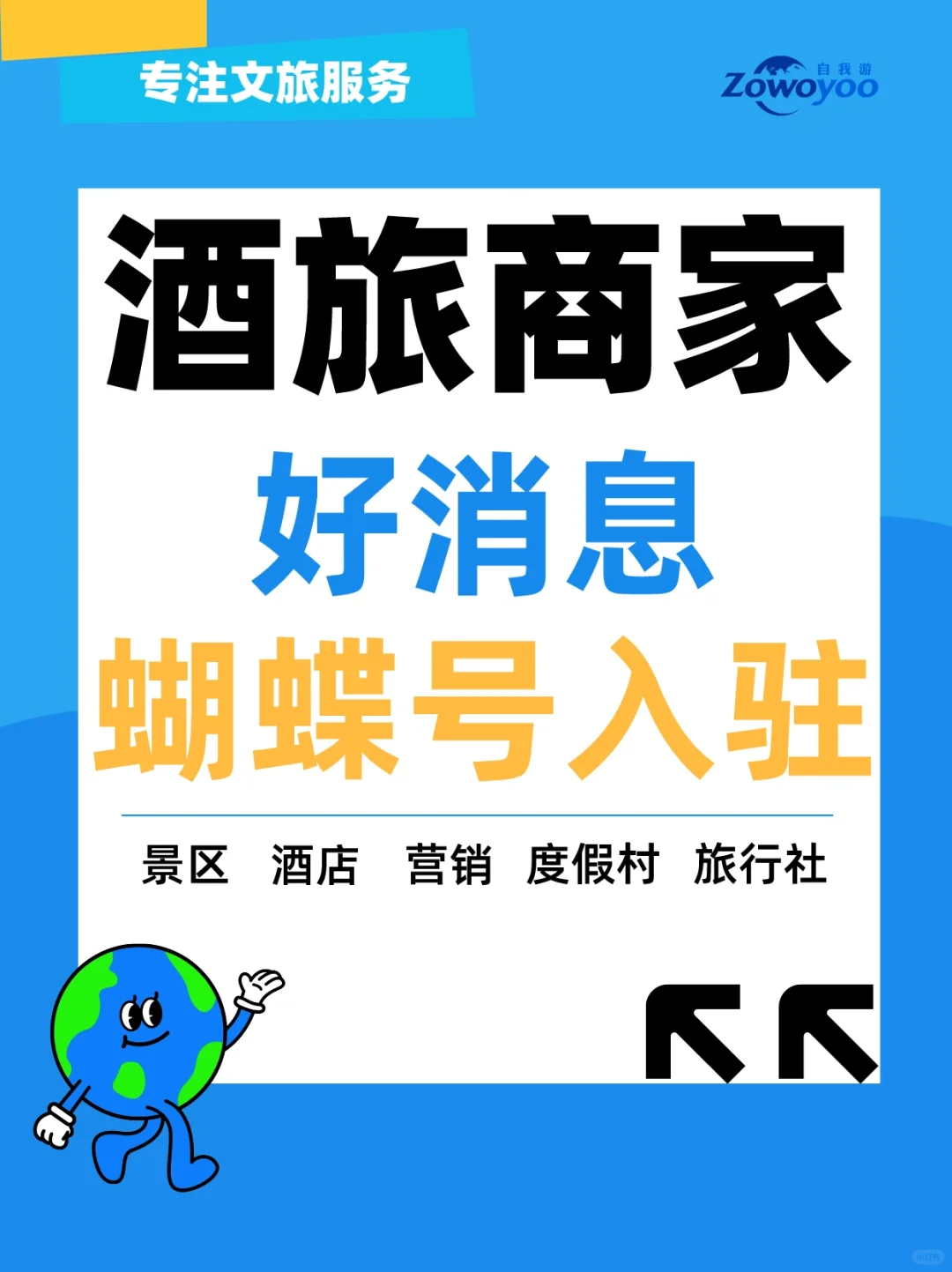 ?各位酒旅行业的大佬们!