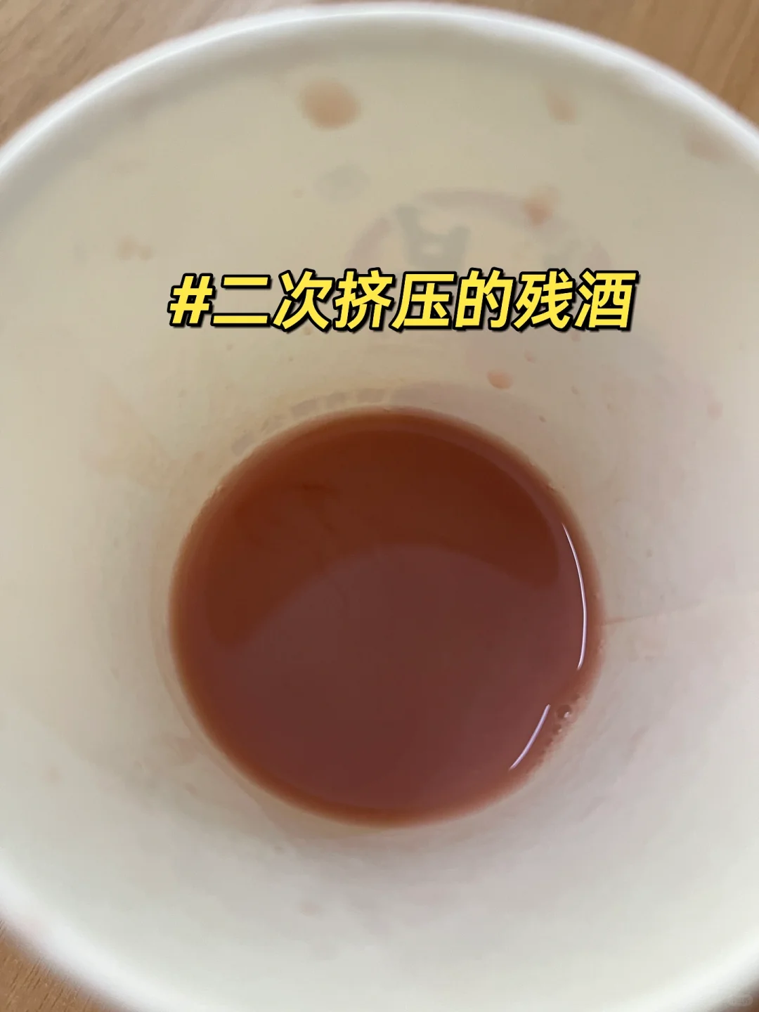 新手自酿葡萄酒发酵成功,色泽口感完美?