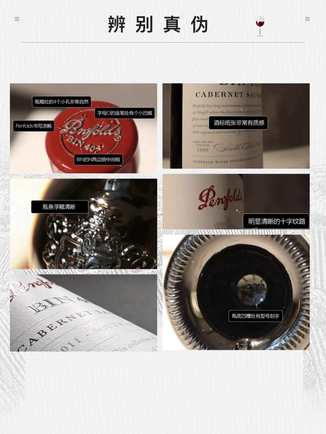 每天认识一款酒—奔富Bin407