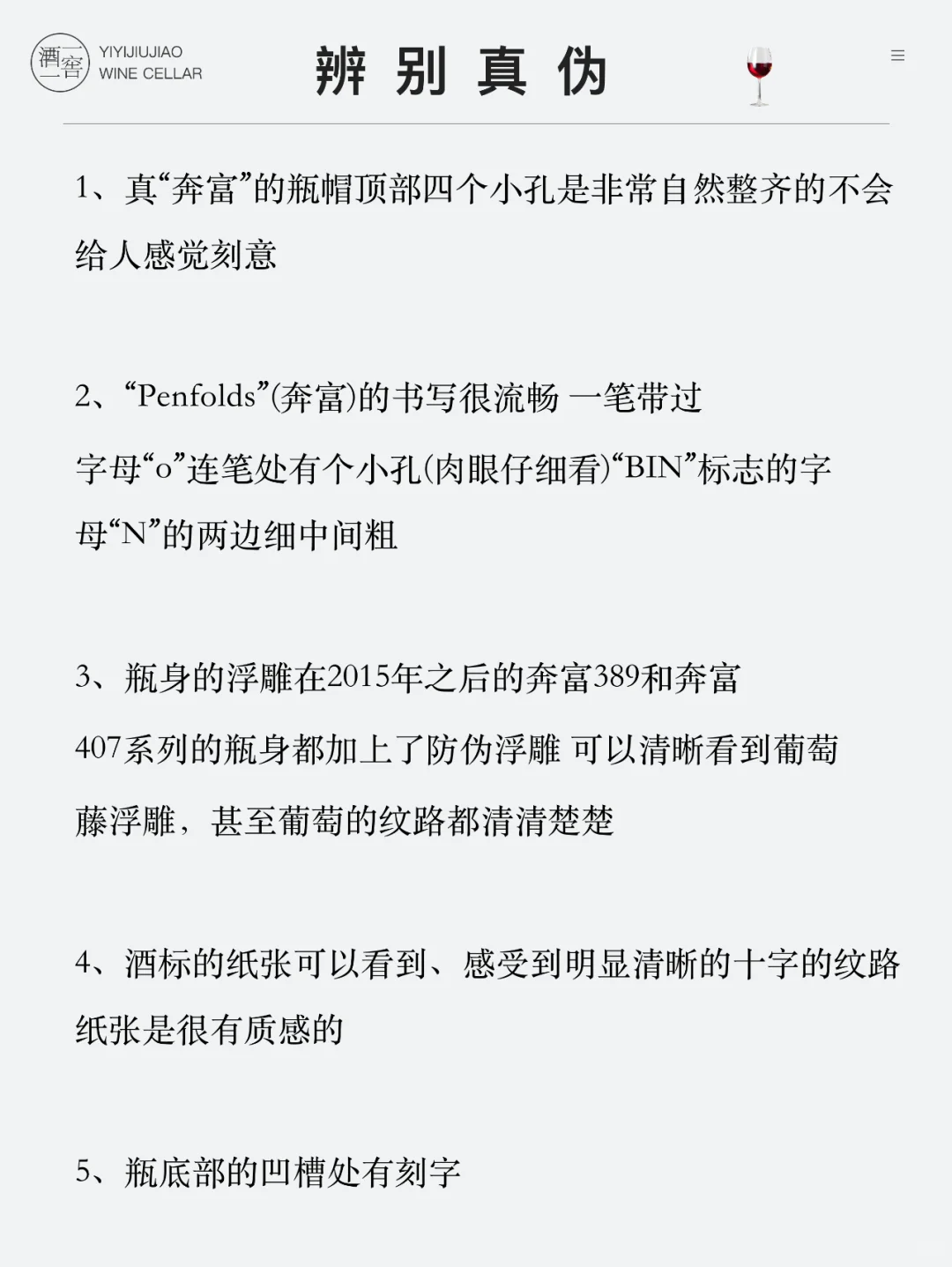 每天认识一款酒—奔富Bin407