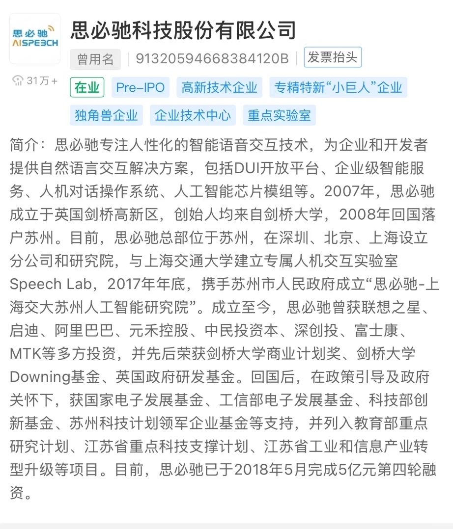 【苏州内个推】苏州人工智能企业盘点