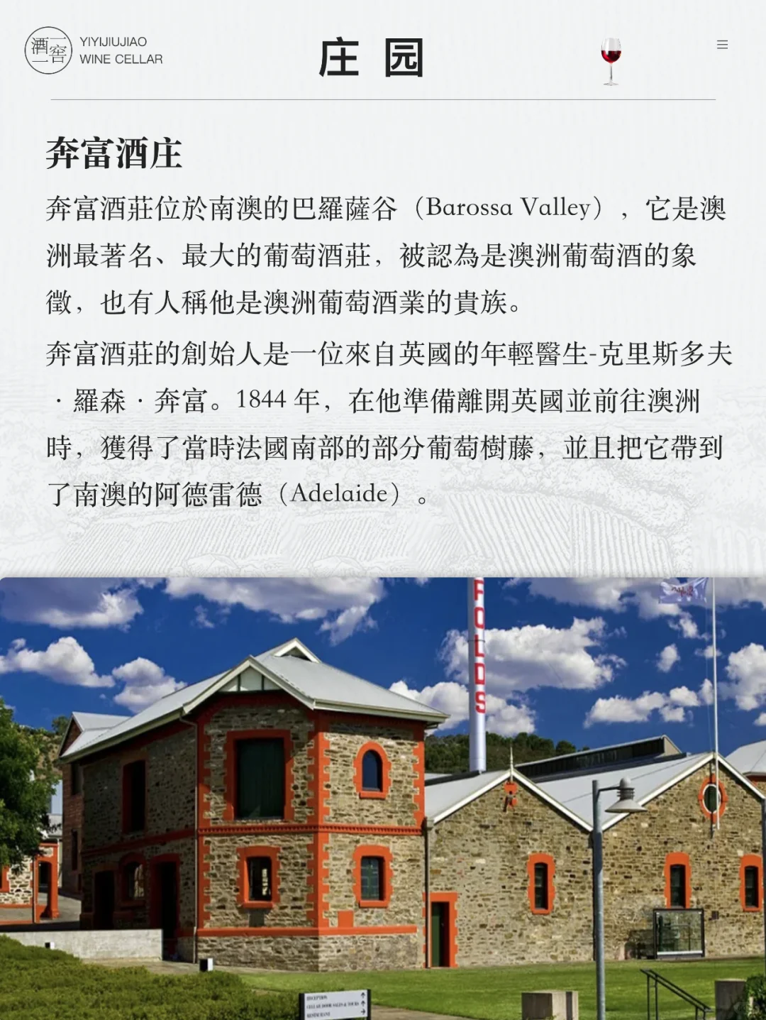 每天认识一款酒—奔富Bin407