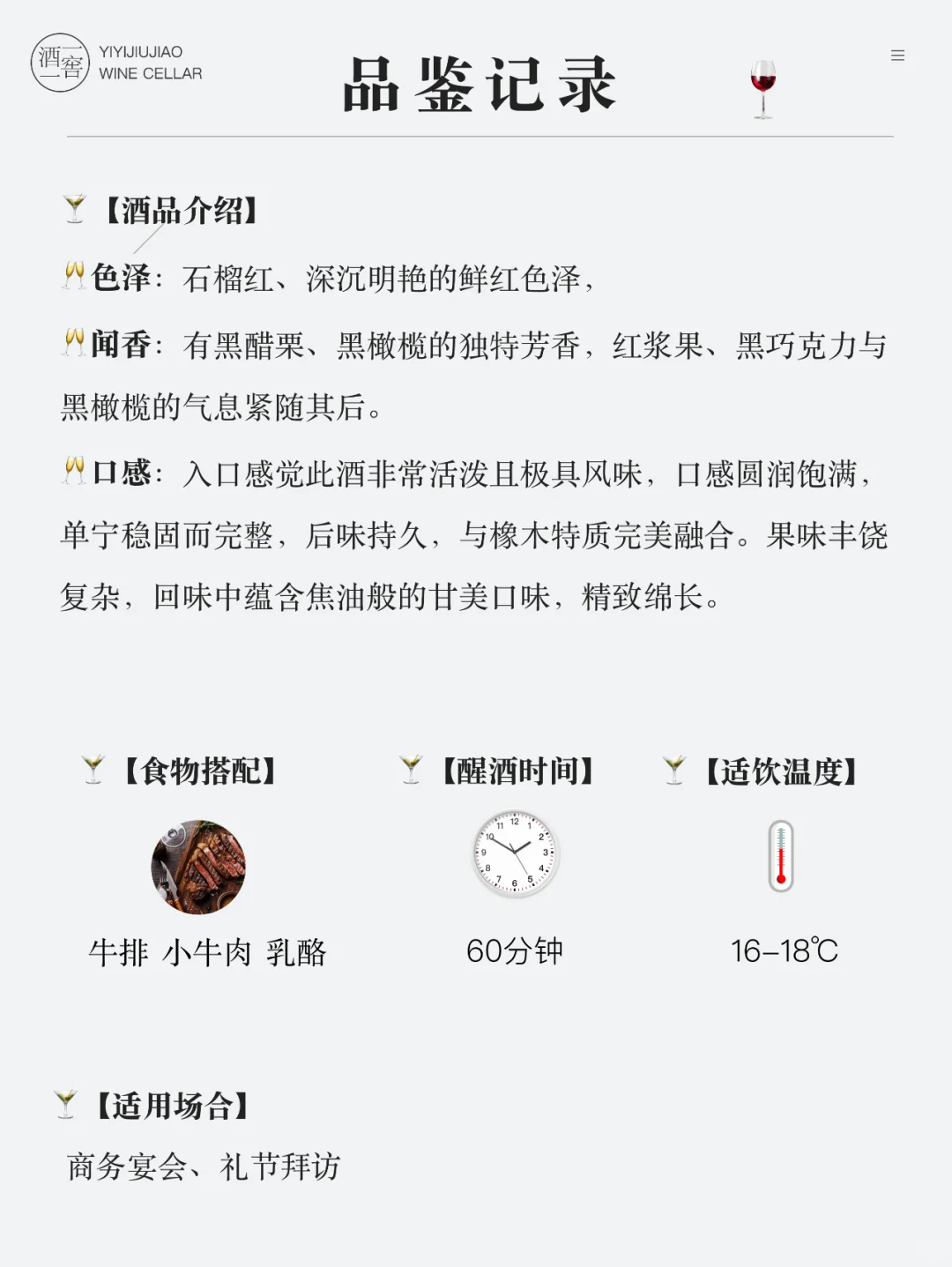 每天认识一款酒—奔富Bin407