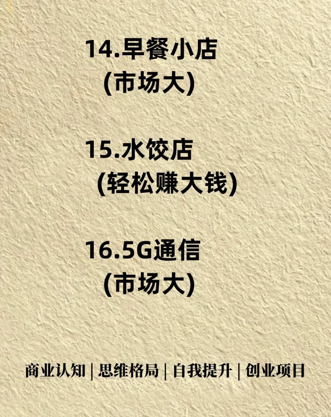 适合年轻人开的16种店