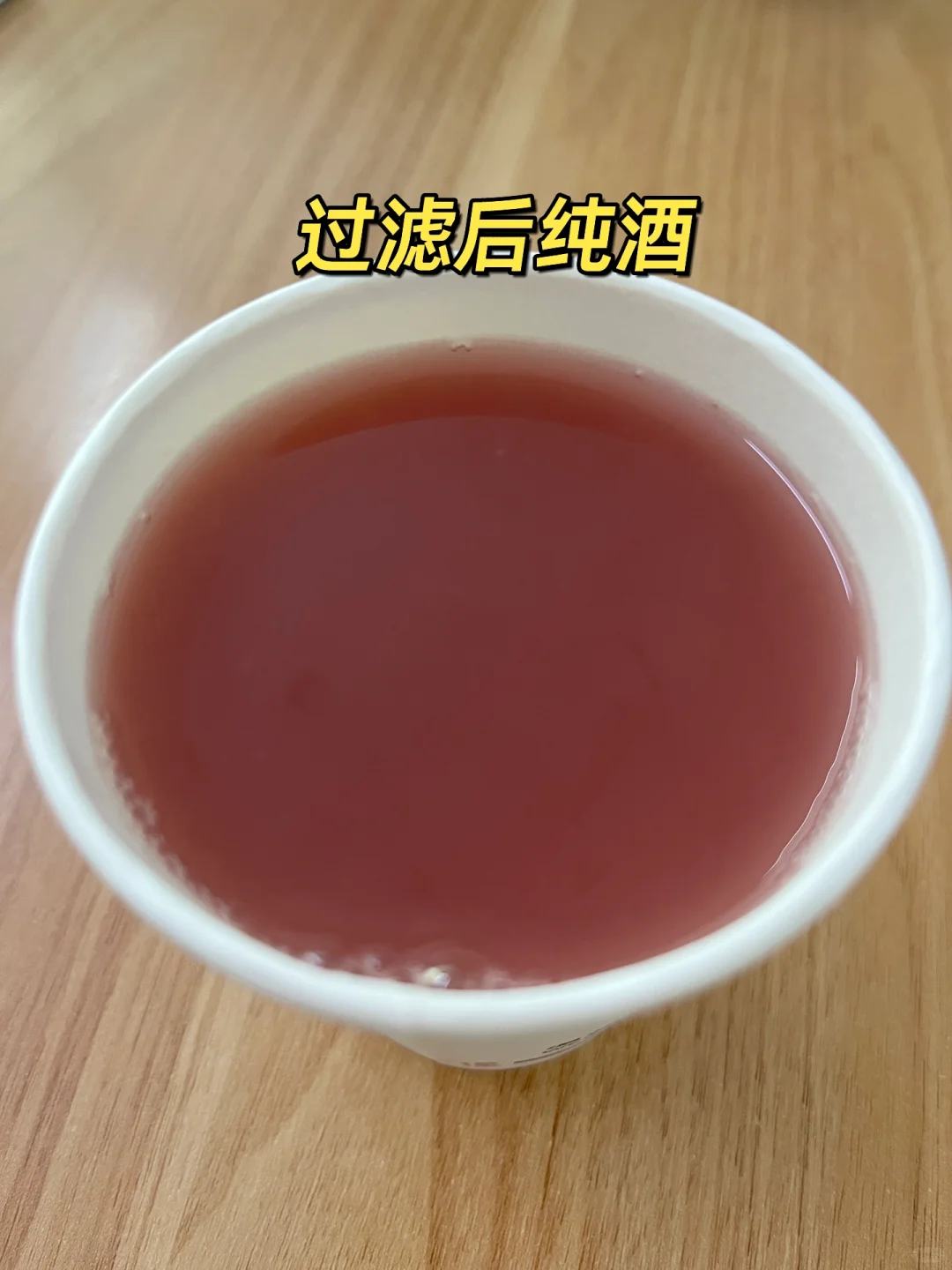 新手自酿葡萄酒发酵成功,色泽口感完美?