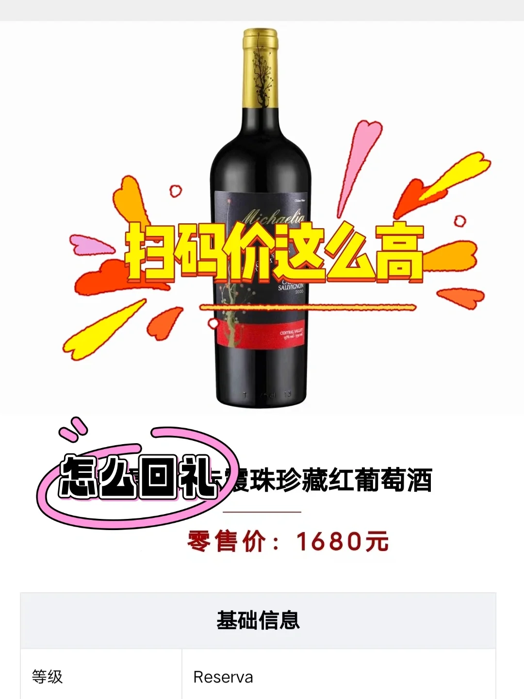 收到朋友送的红酒后回礼,千万小心了