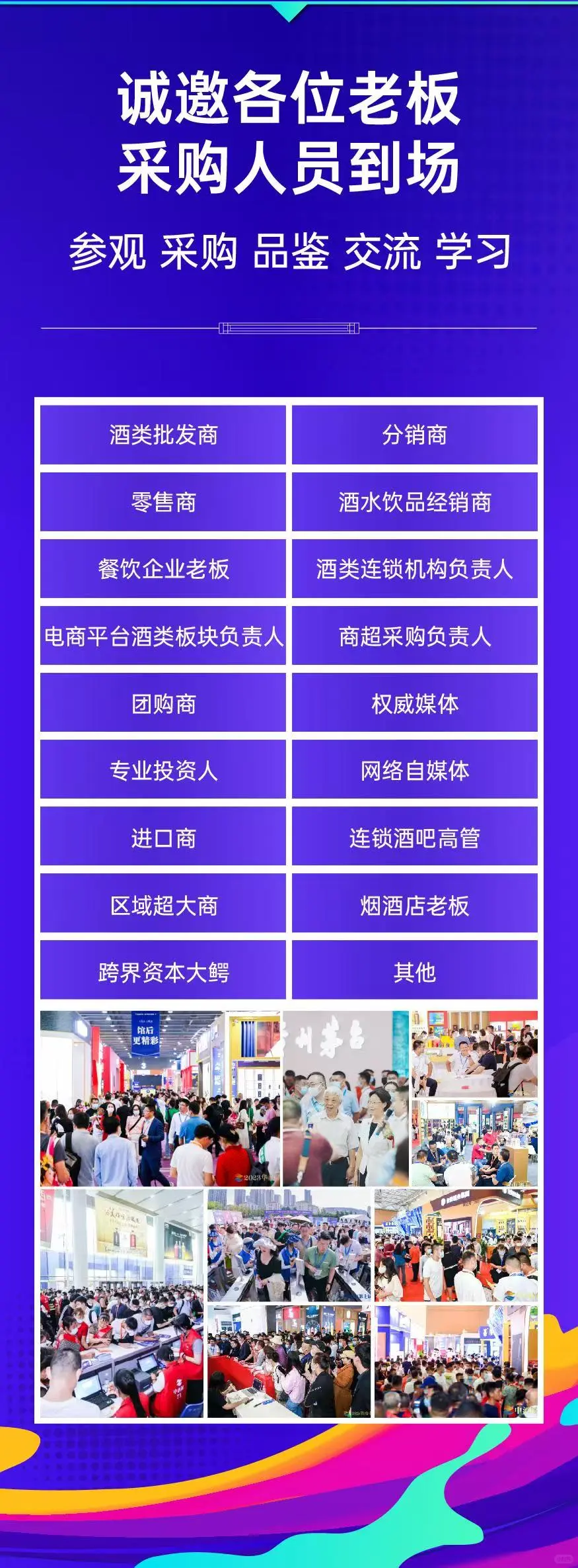 酒业家·中国高端酒展览会