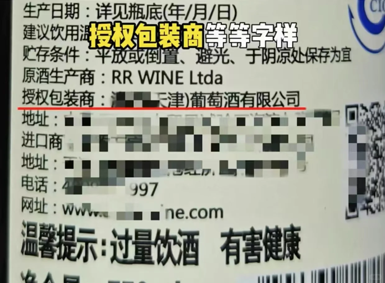 教你一秒辨别原瓶进口与国内灌装红酒