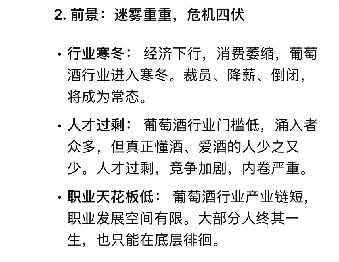 DeepSeek锐评葡萄酒行业（小嘴简直淬了毒）