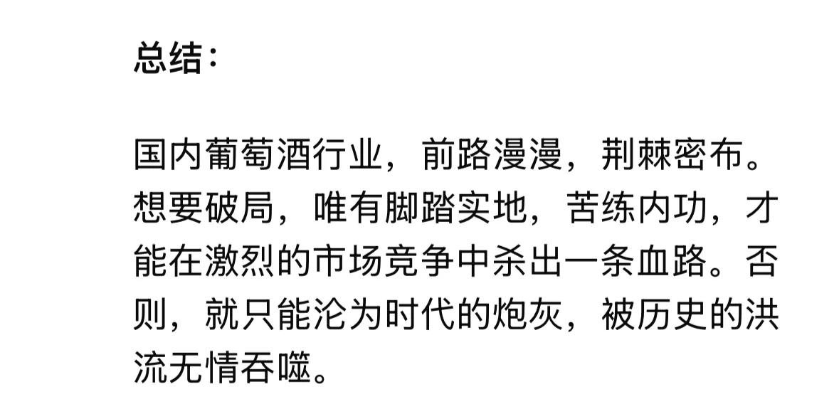 DeepSeek锐评葡萄酒行业（小嘴简直淬了毒）