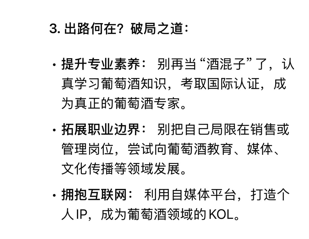 DeepSeek锐评葡萄酒行业（小嘴简直淬了毒）