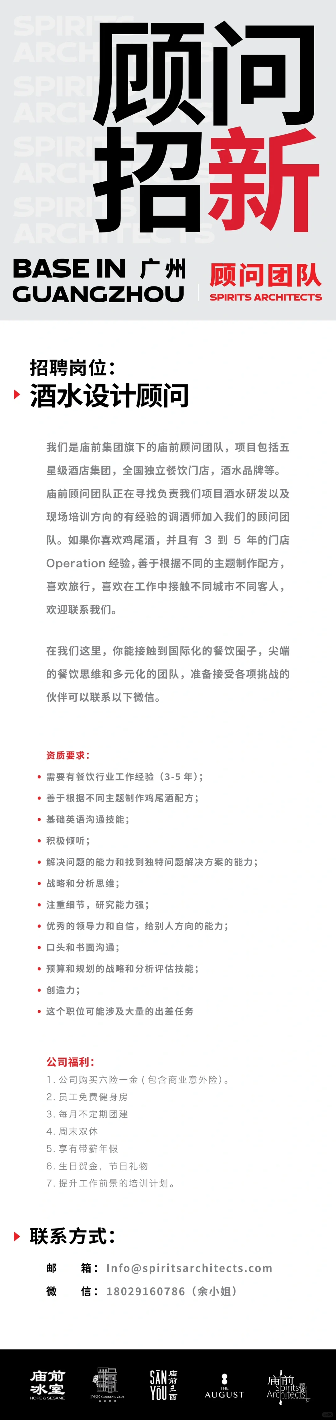 庙前顾问｜快到我们的碗里来！招聘啦……