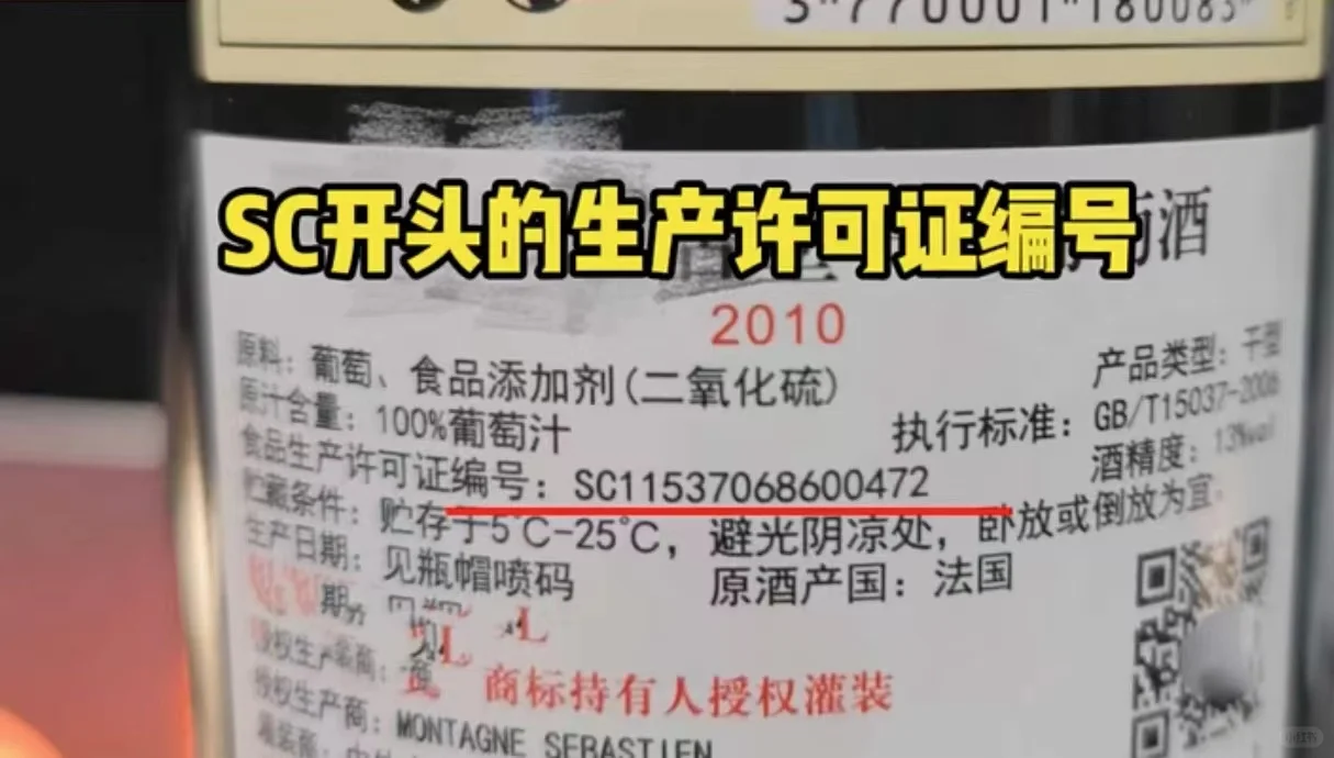 教你一秒辨别原瓶进口与国内灌装红酒