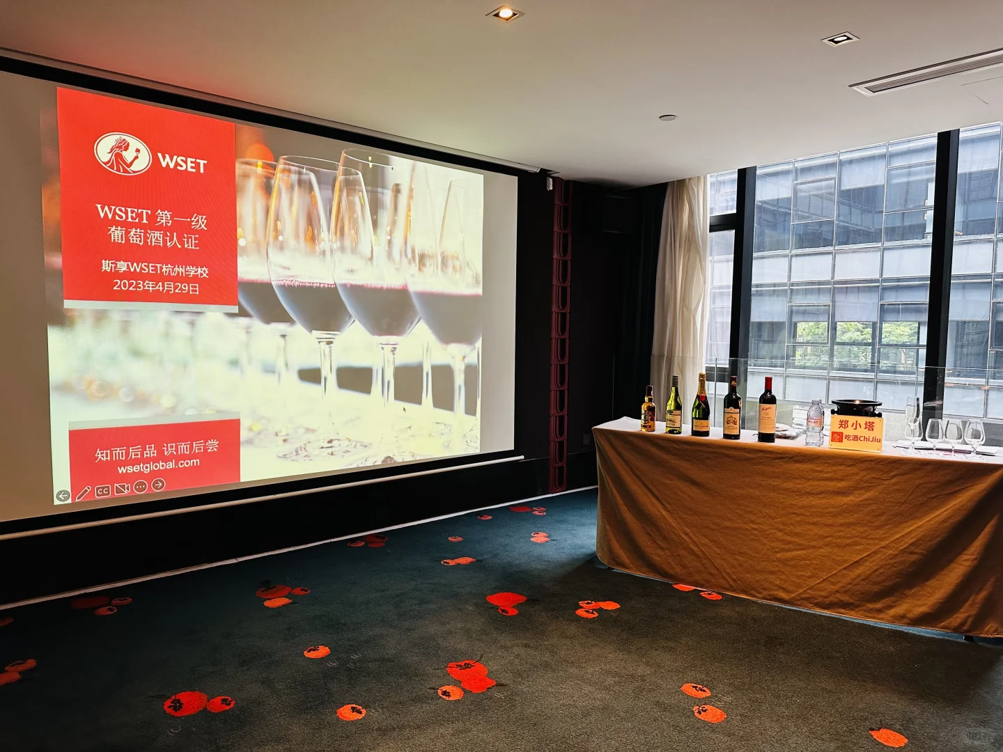 2月15日 WSET一级葡萄酒课 杭州开课啦！