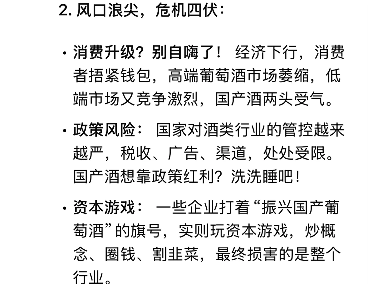 DeepSeek锐评葡萄酒行业（小嘴简直淬了毒）