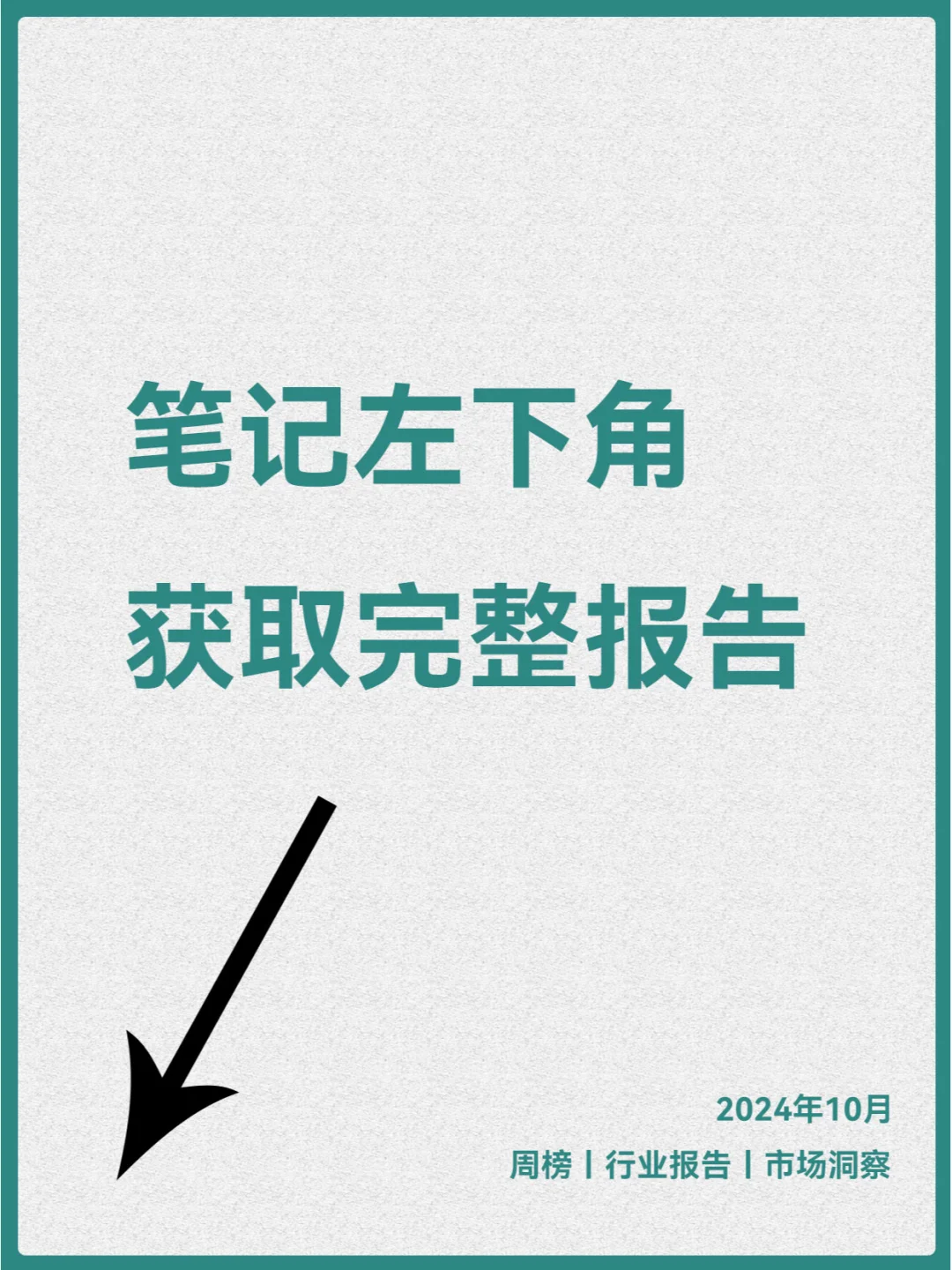 中国啤酒行业消费研究报告-消费市场饱和