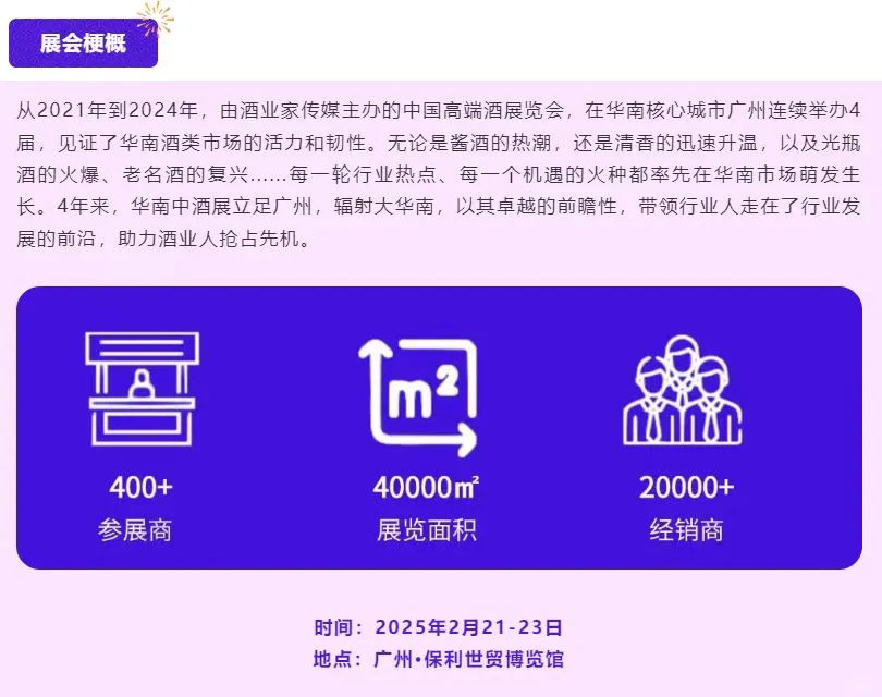 酒业家·中国高端酒展览会