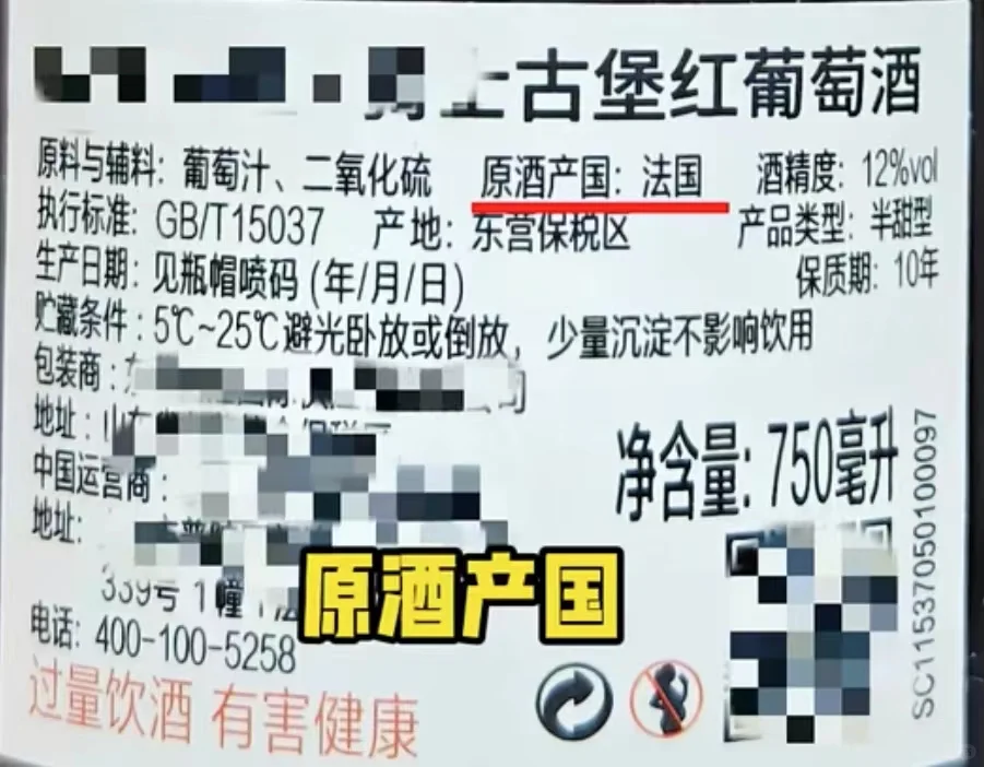 教你一秒辨别原瓶进口与国内灌装红酒