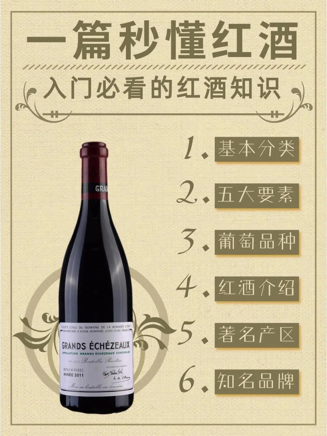 不懂红酒？看这里，秒变资深玩家！
