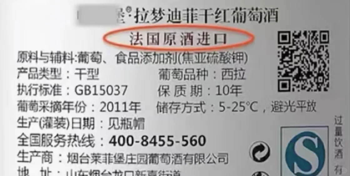 教你一秒辨别原瓶进口与国内灌装红酒