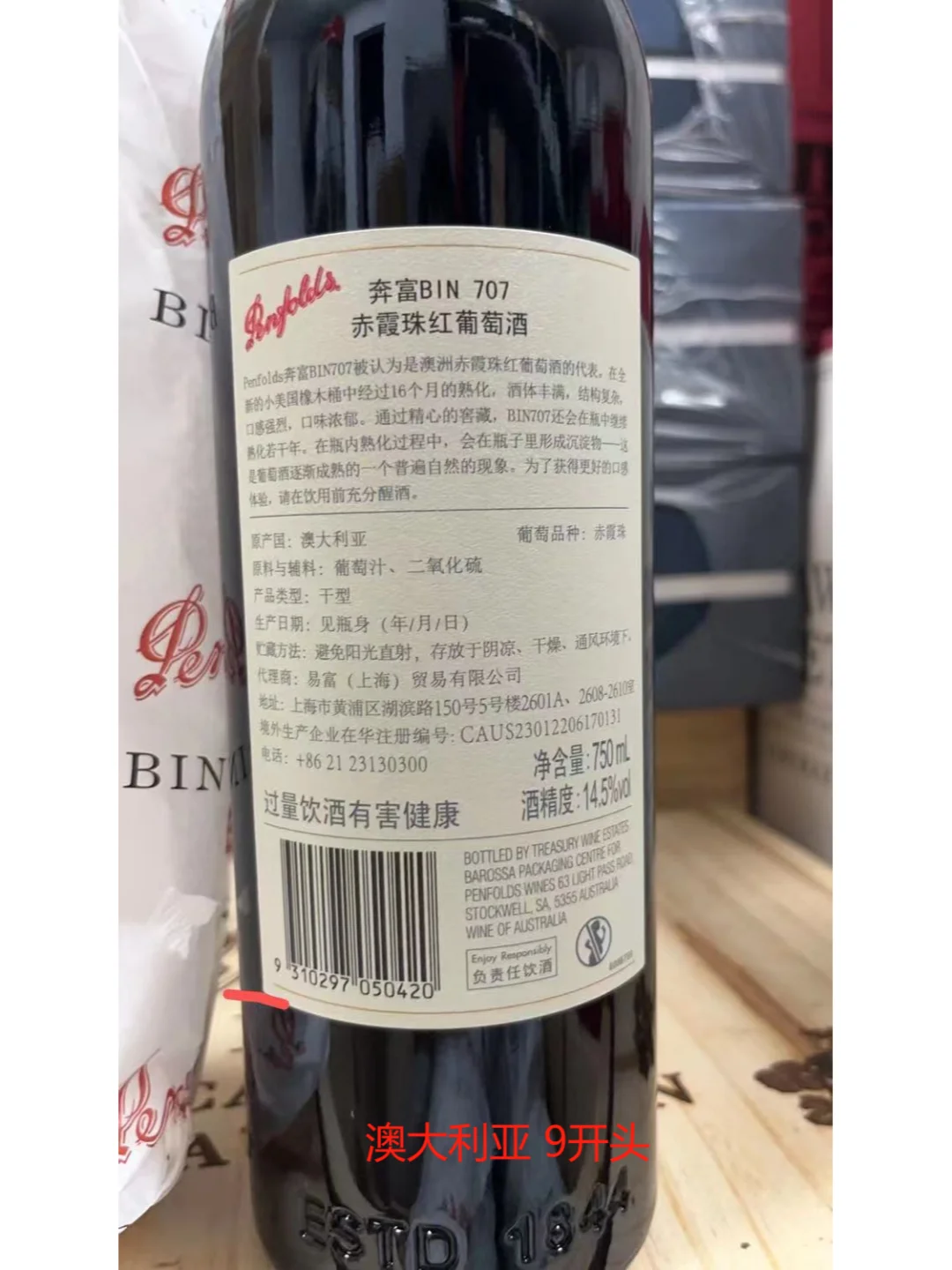 教你一秒辨别原瓶进口与国内灌装红酒