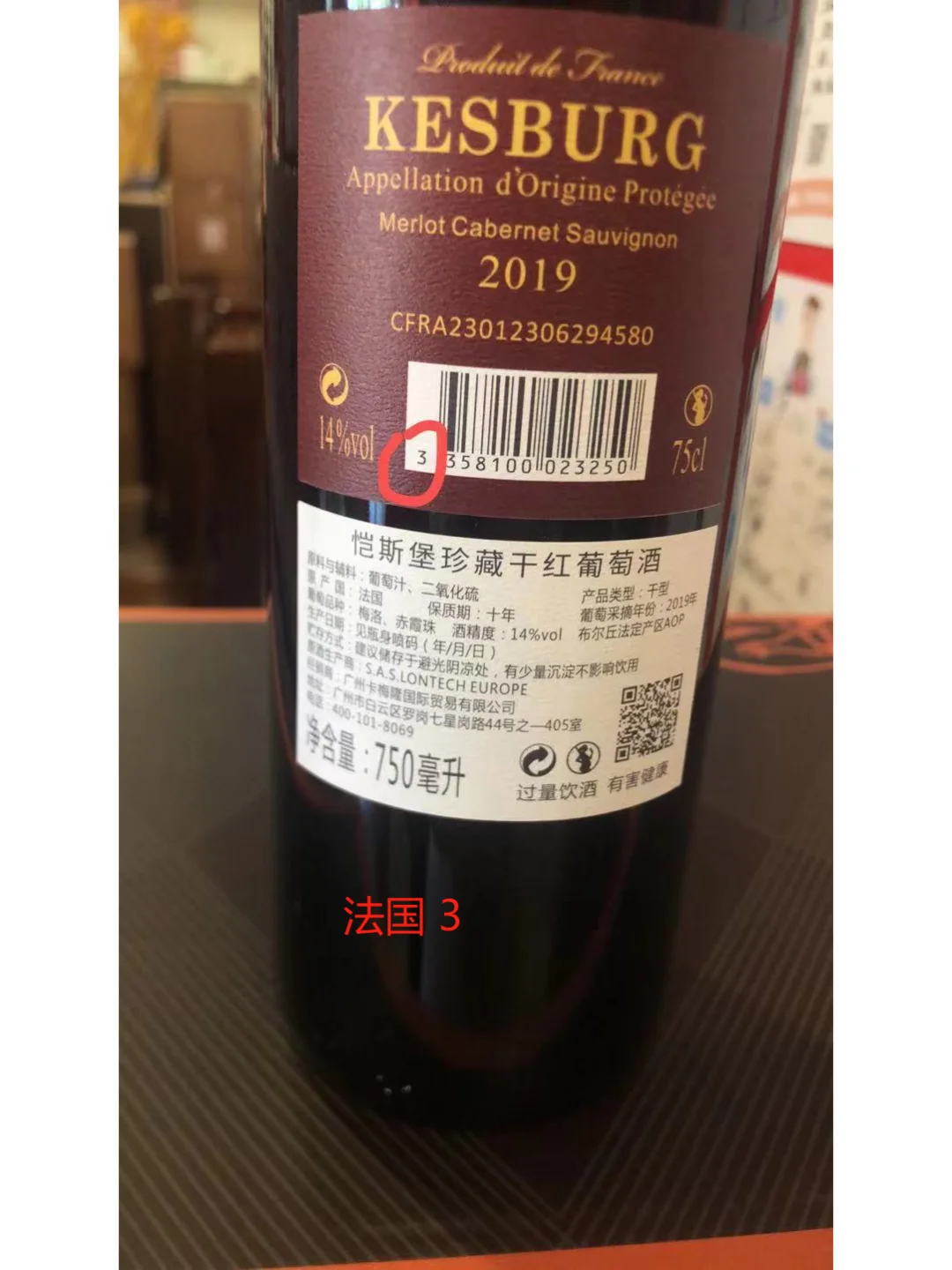 教你一秒辨别原瓶进口与国内灌装红酒