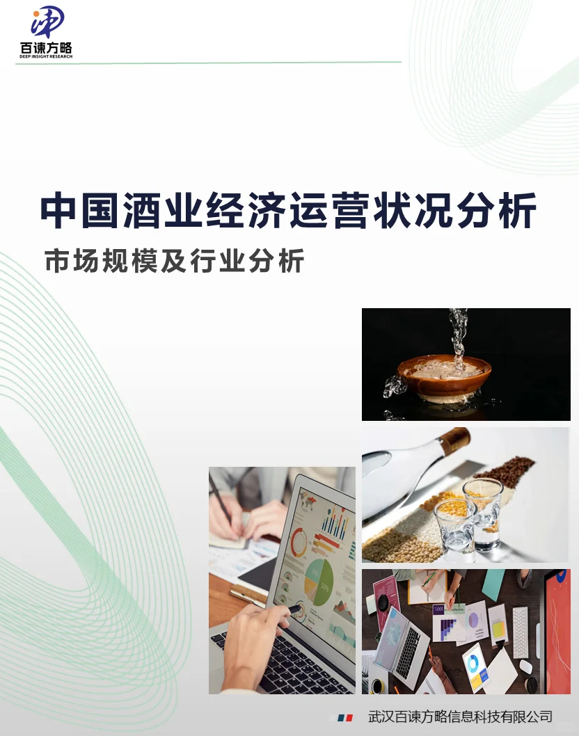 2023年中国酒业经济运营状况及行业分析