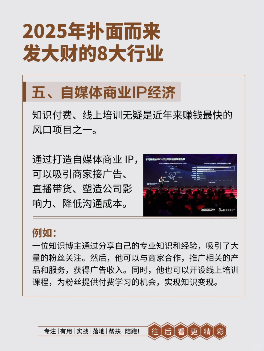 2025年容易发大财的8大行业