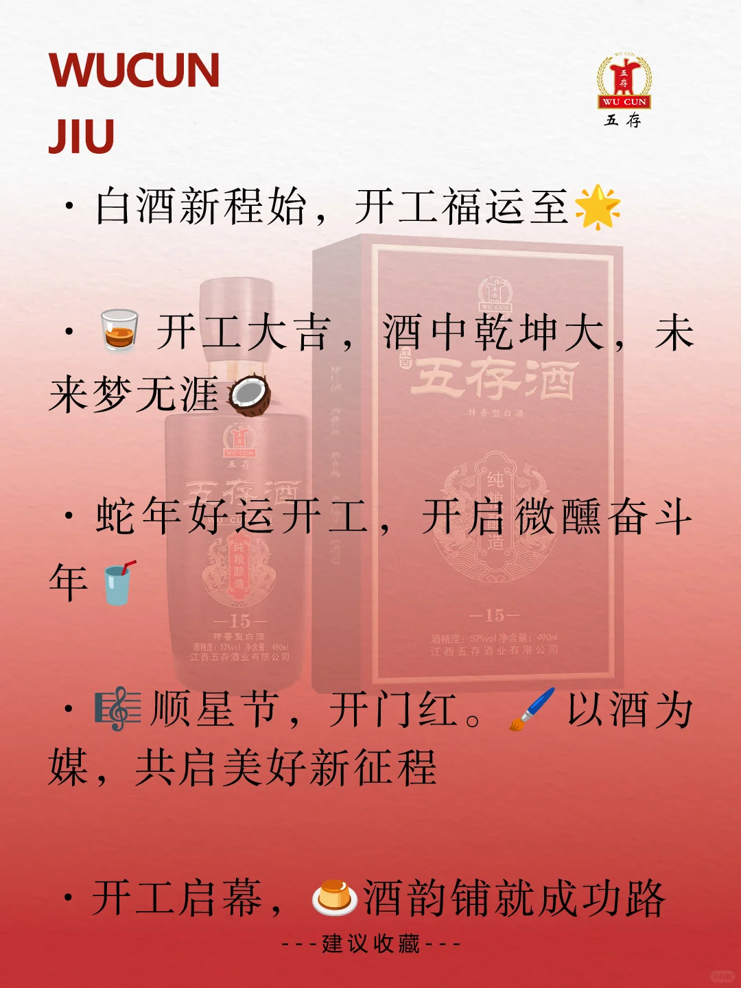白酒行业开工大吉发圈文案速看