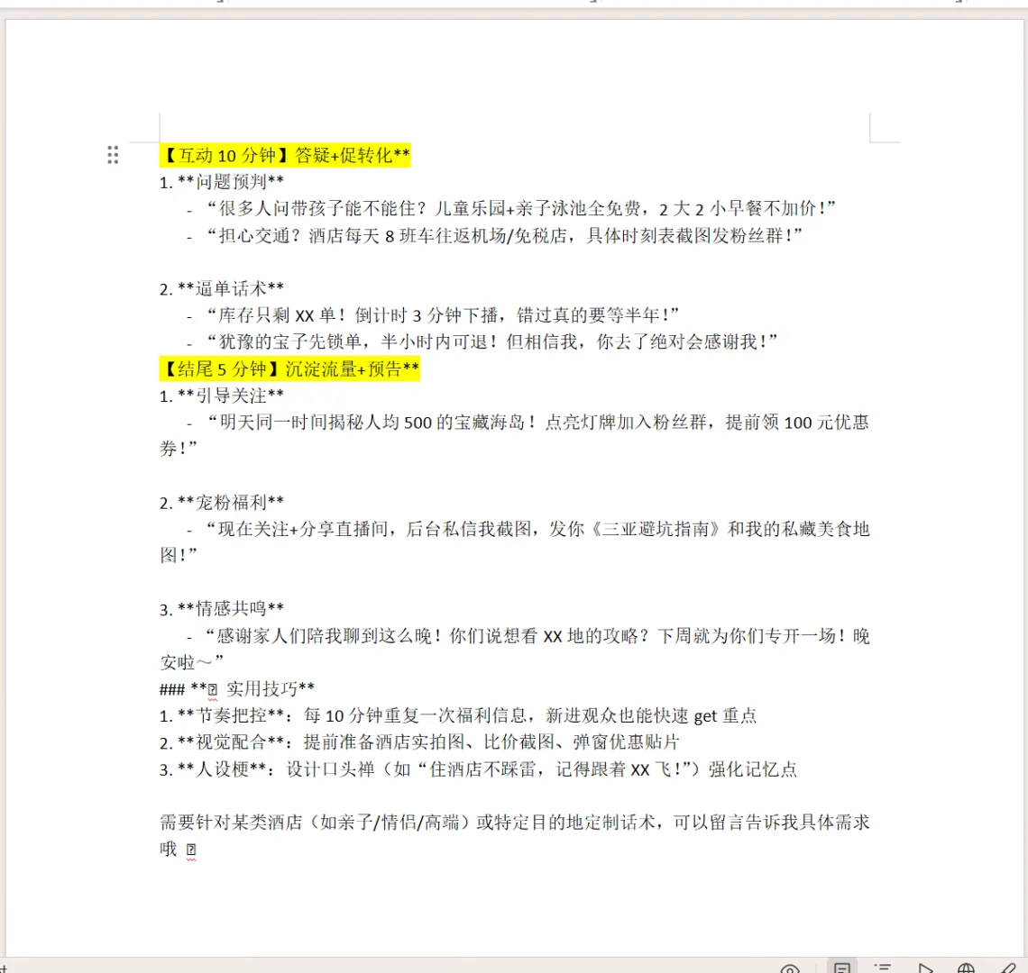 三亚的话术框架我看谁还不会！