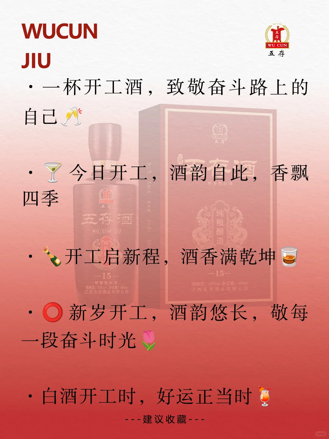 白酒行业开工大吉发圈文案速看