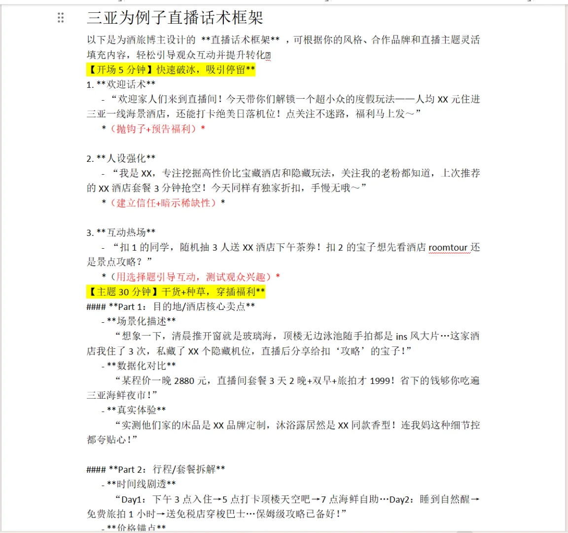 三亚的话术框架我看谁还不会！